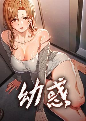 韩漫《女神降临》封面
